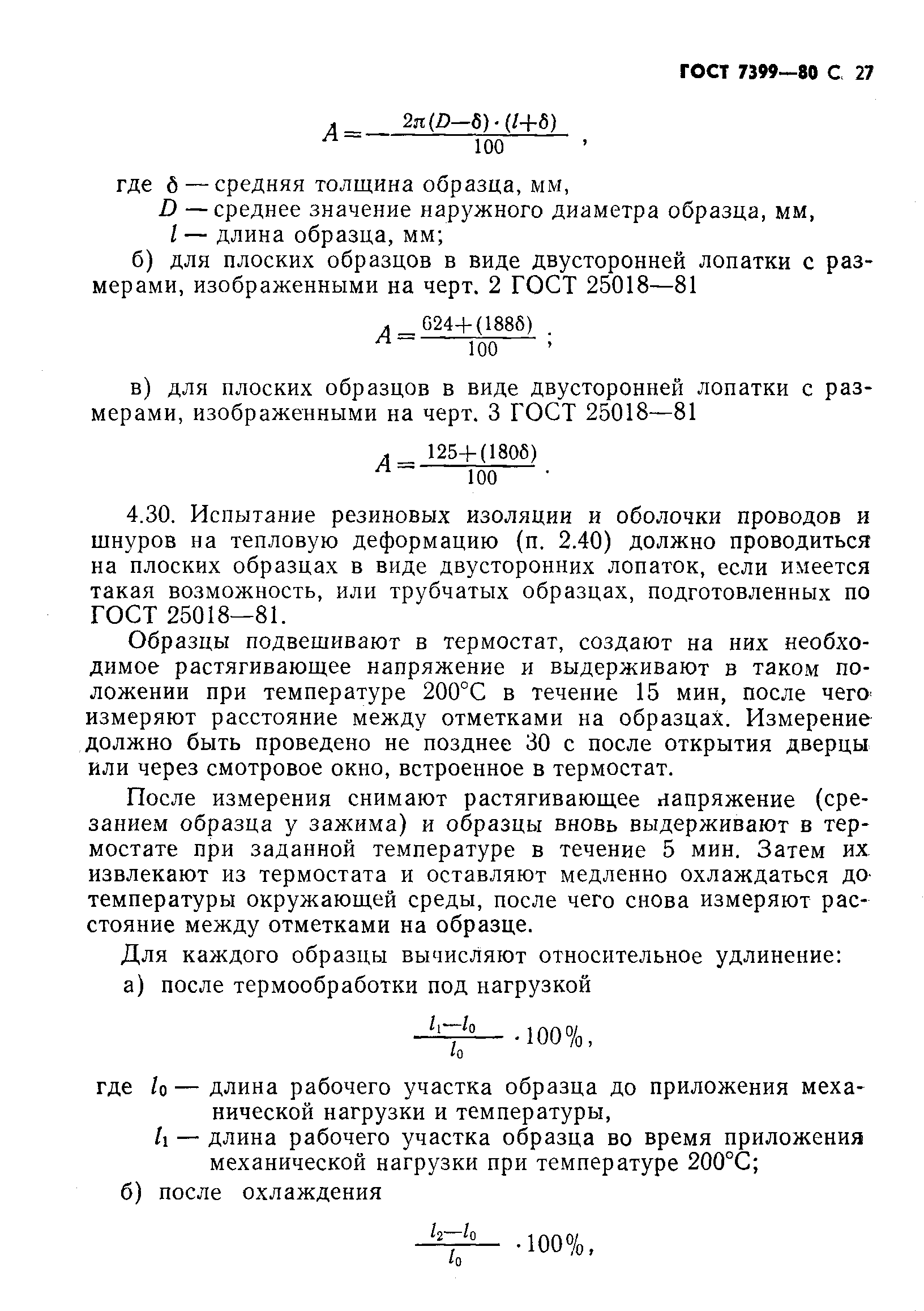 ГОСТ 7399-80