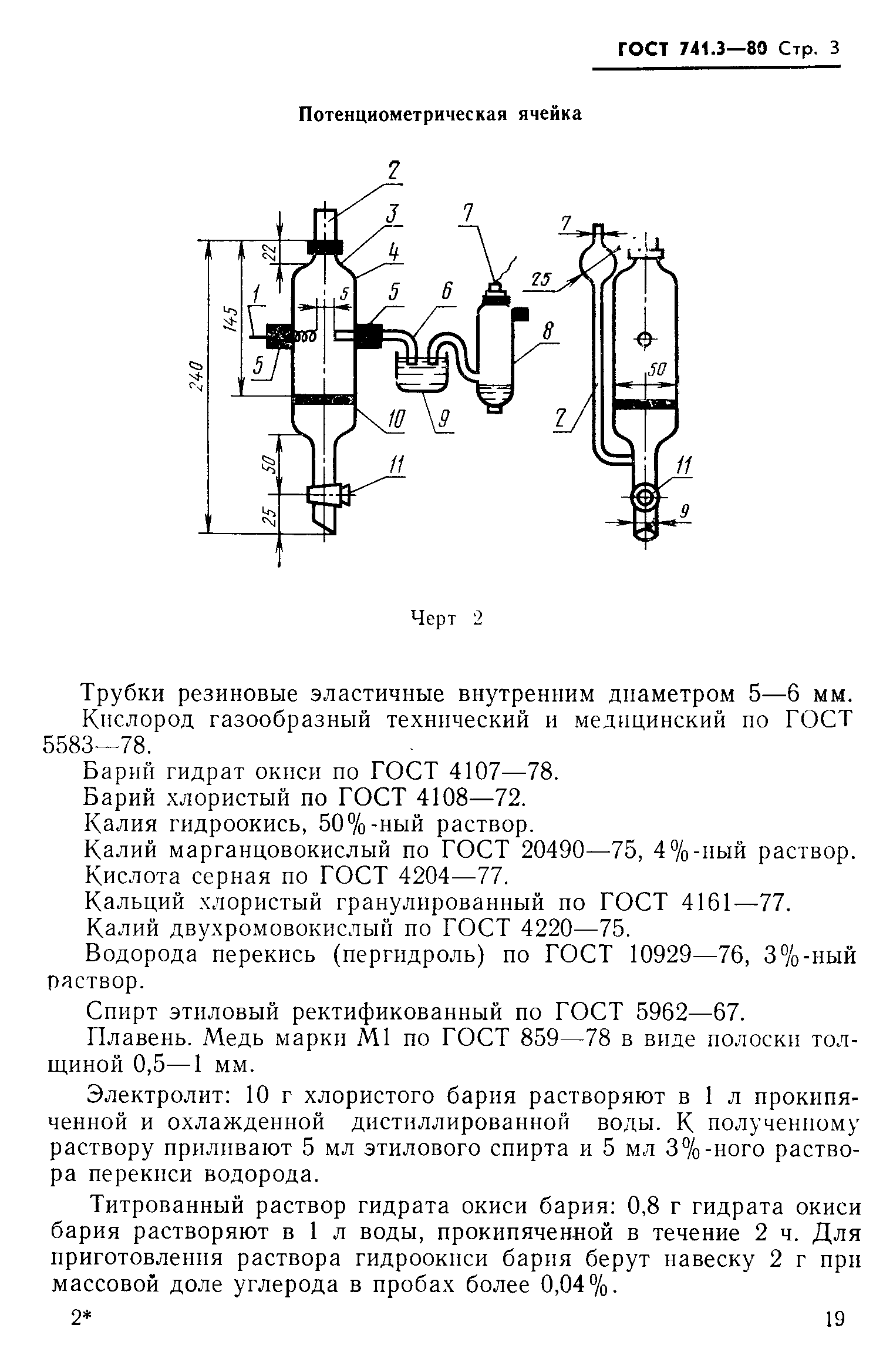 ГОСТ 741.3-80