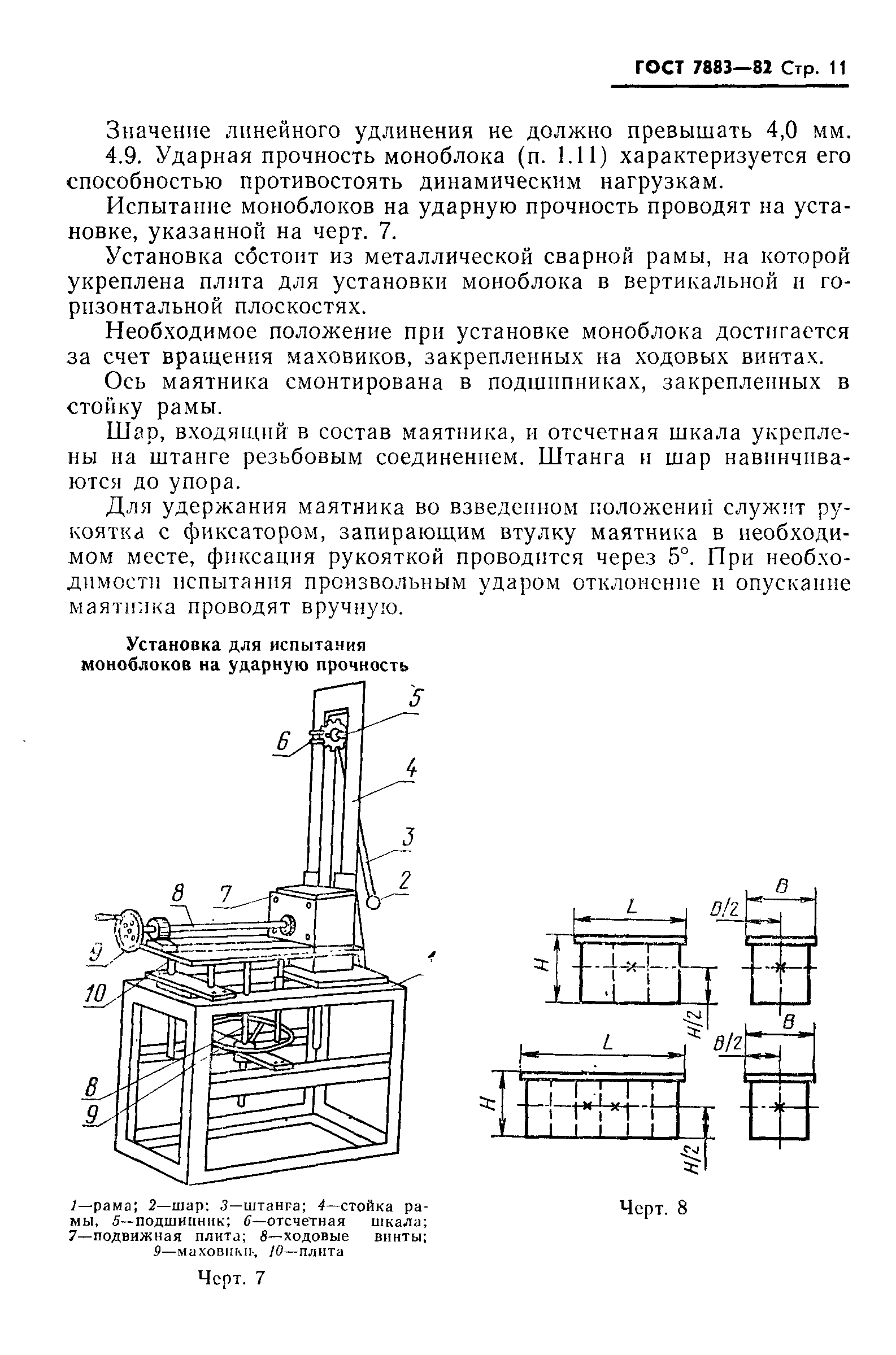 ГОСТ 7883-82