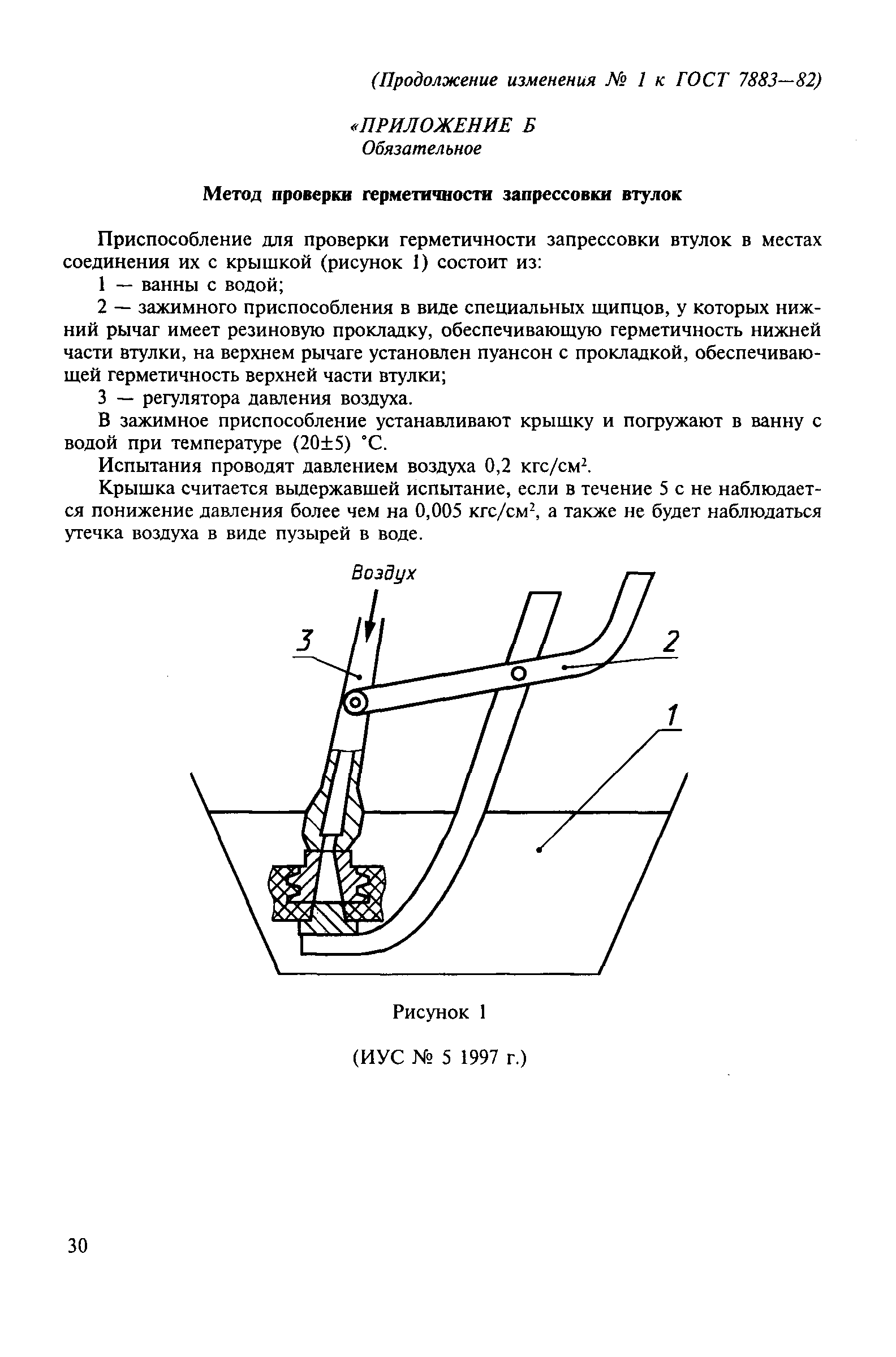 ГОСТ 7883-82