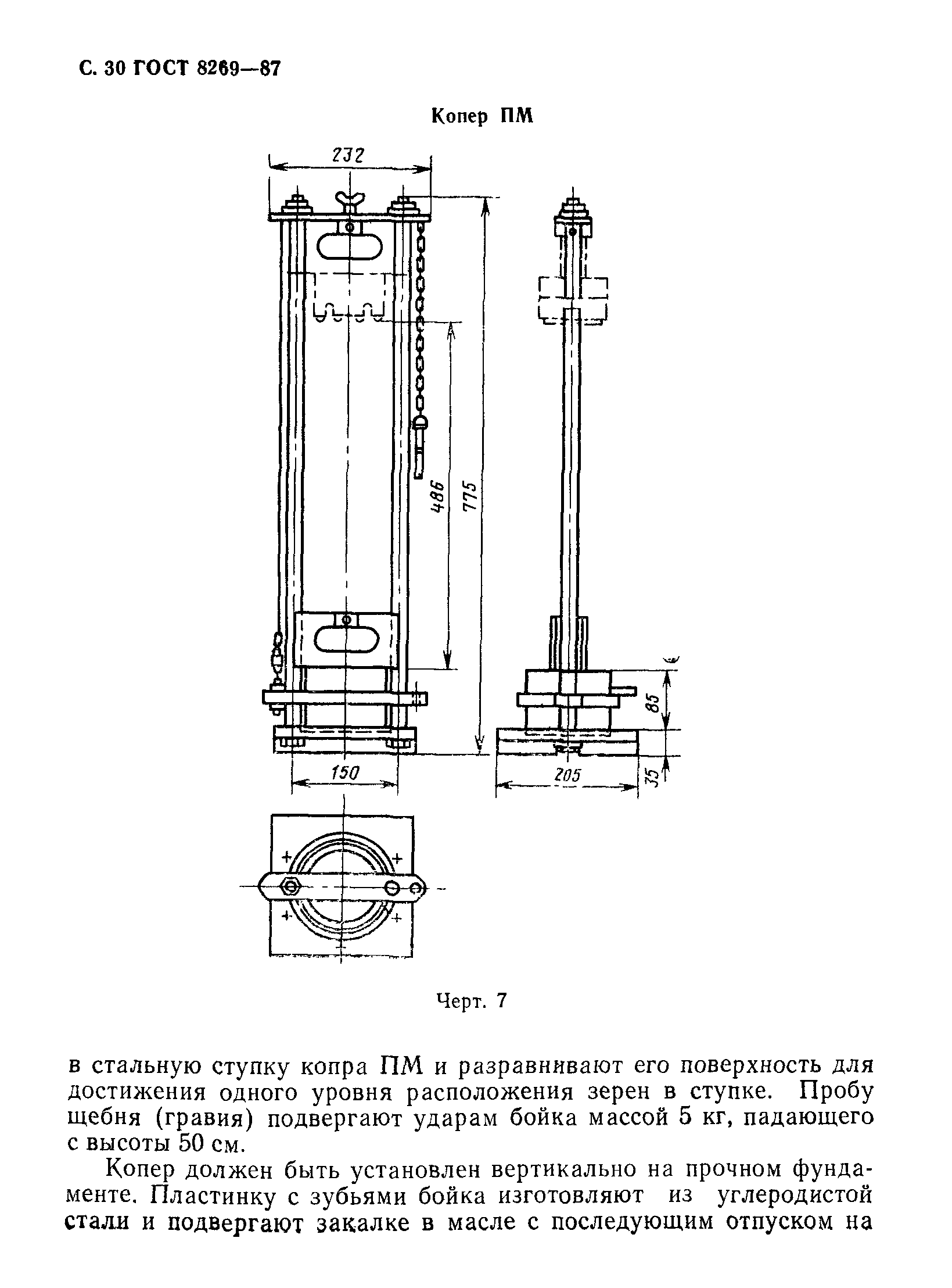 ГОСТ 8269-87