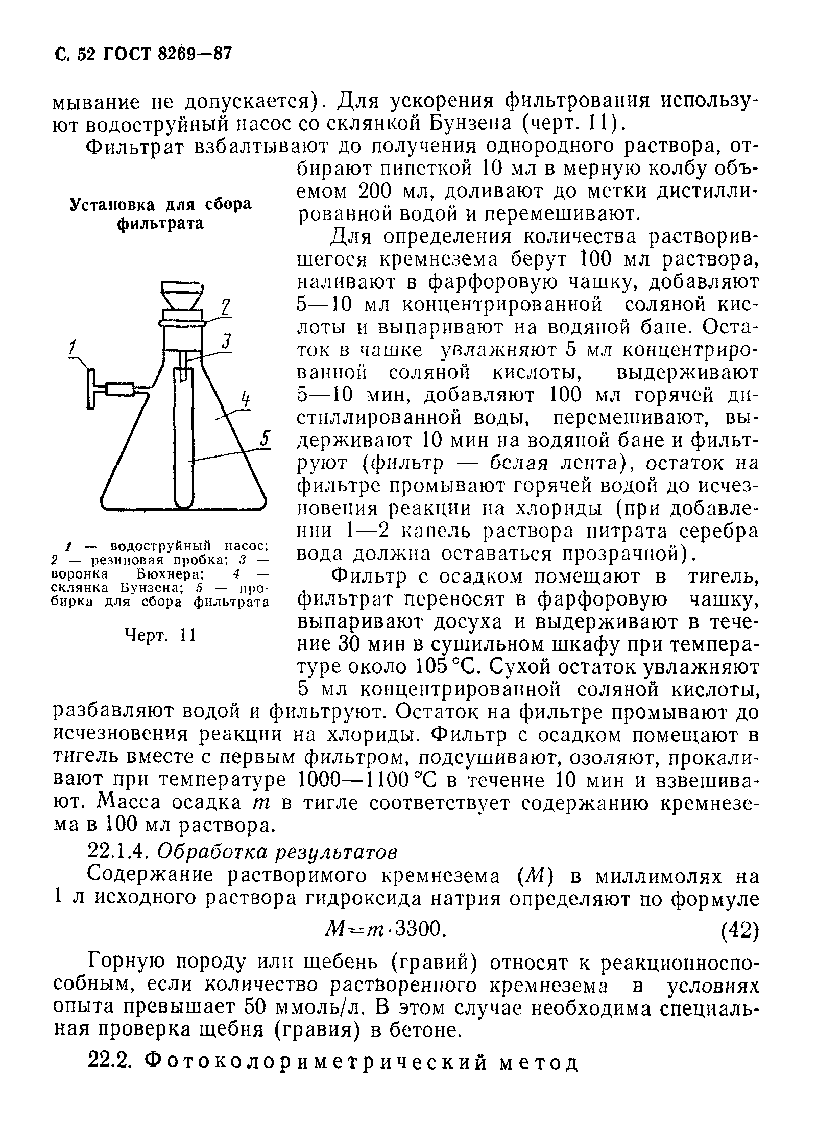 ГОСТ 8269-87