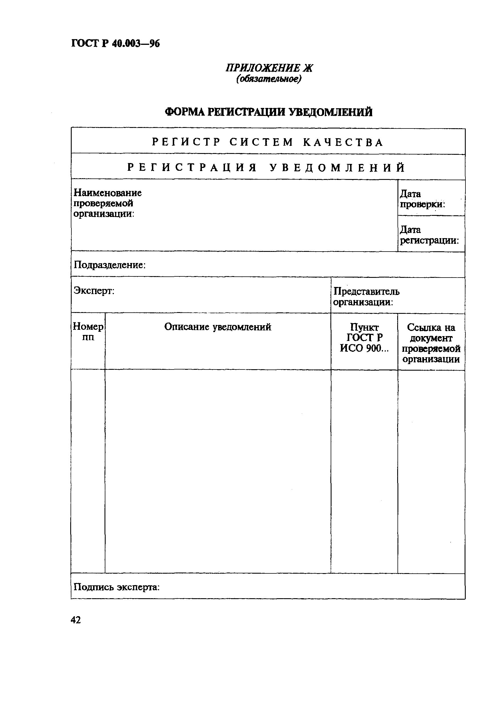 ГОСТ Р 40.003-96