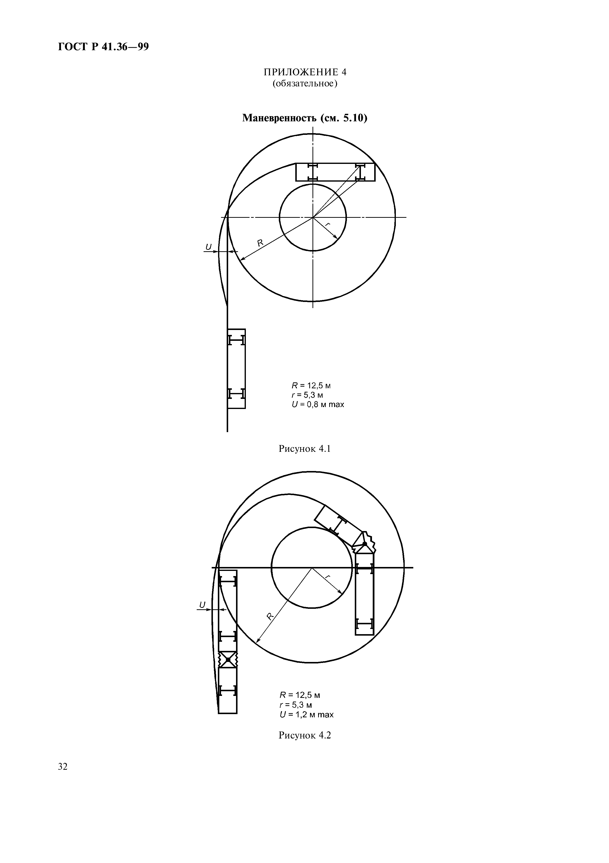 ГОСТ Р 41.36-99