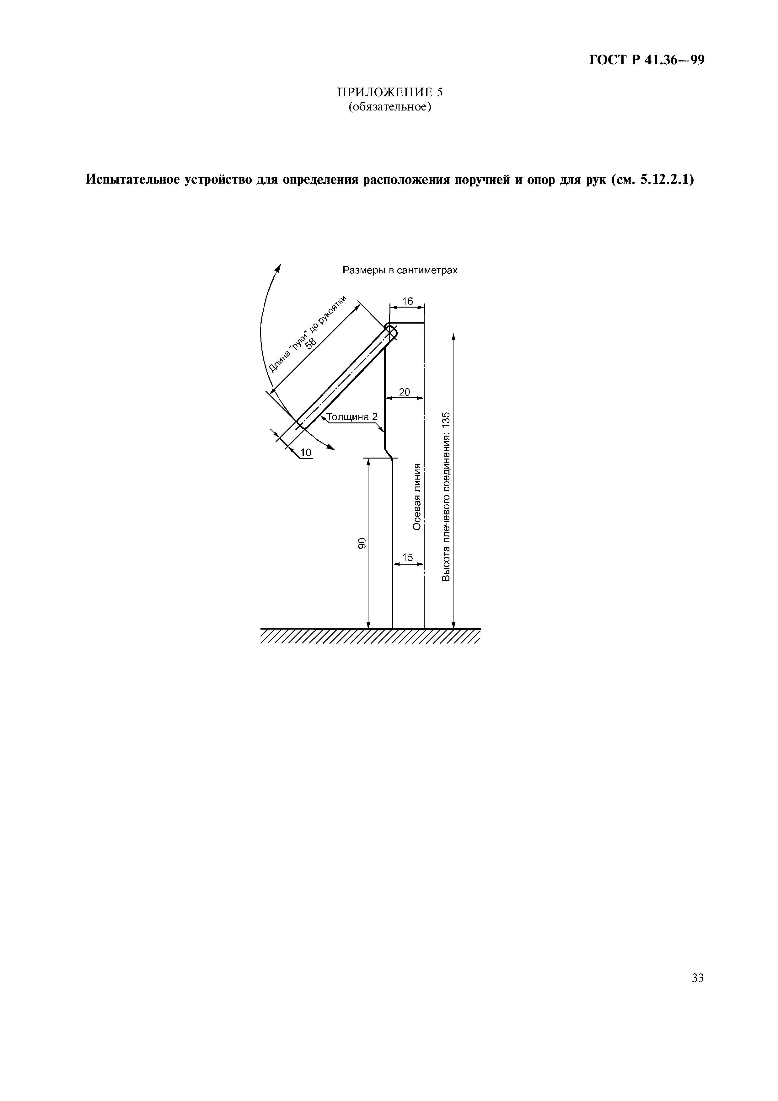 ГОСТ Р 41.36-99