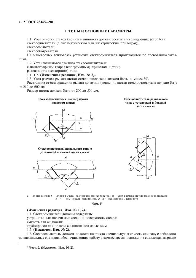 ГОСТ 28465-90