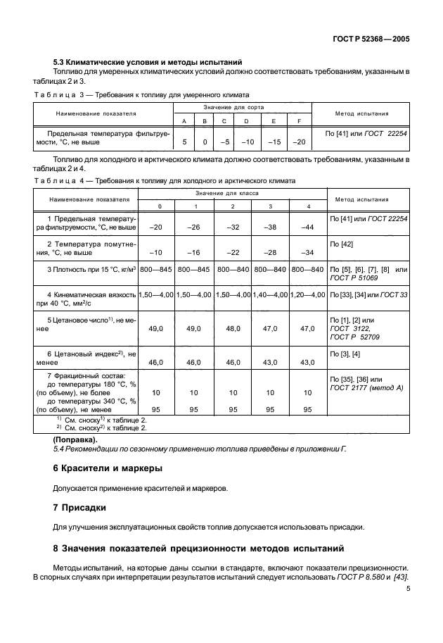 ГОСТ Р 52368-2005