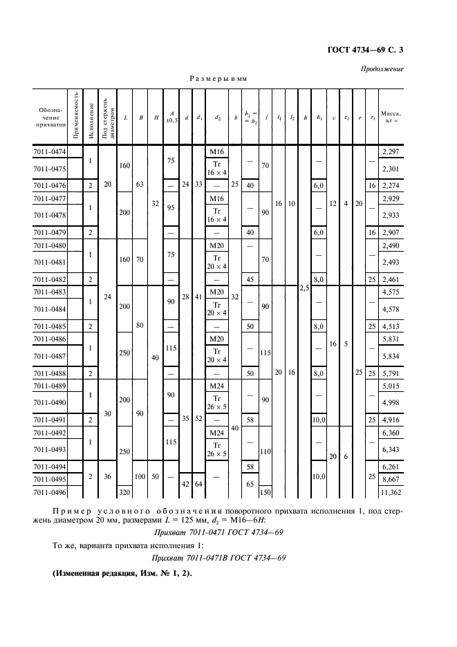 ГОСТ 4734-69