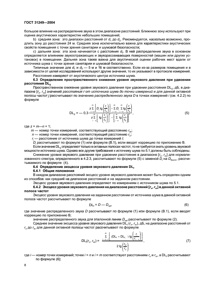 ГОСТ 31249-2004