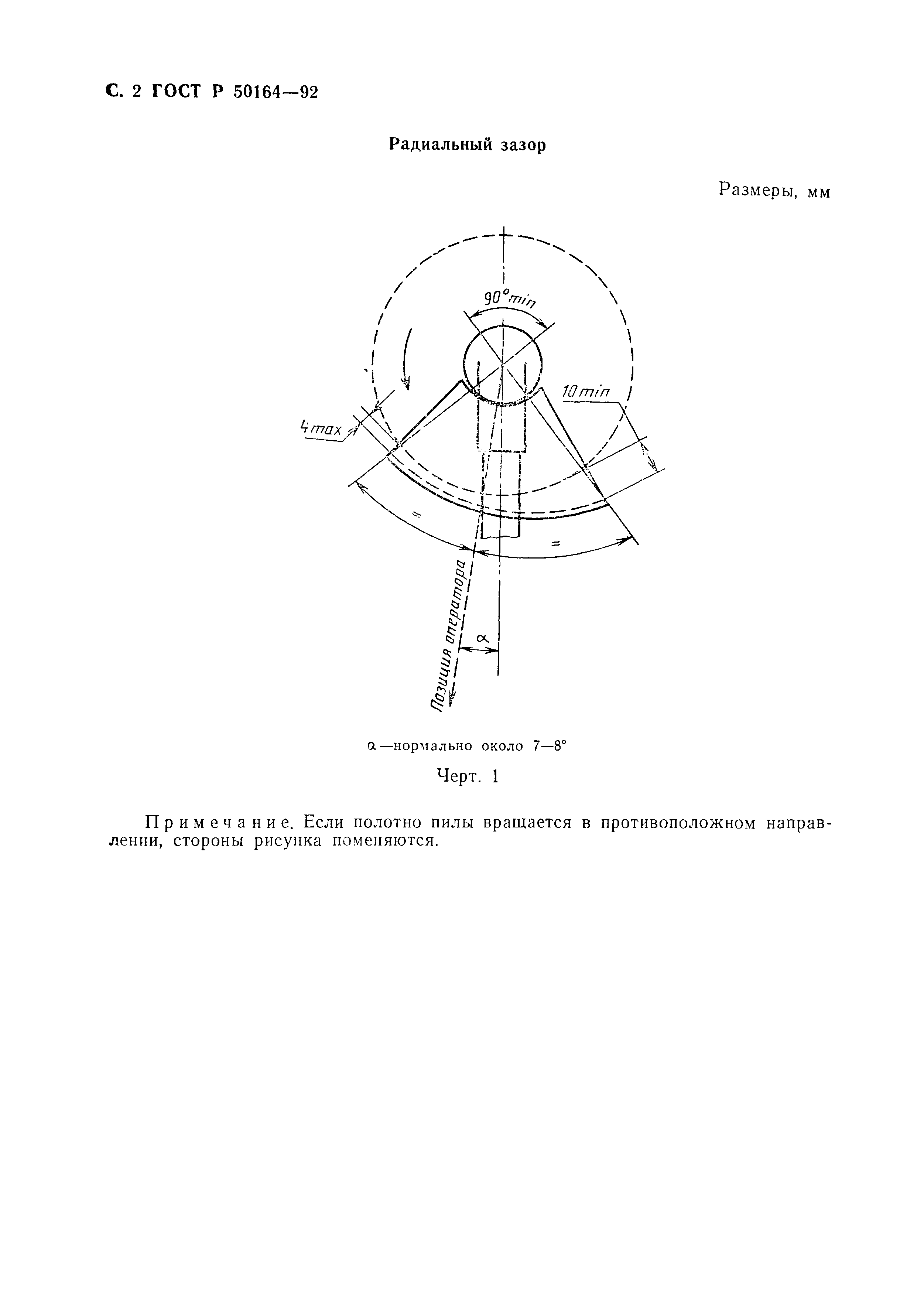 ГОСТ Р 50164-92