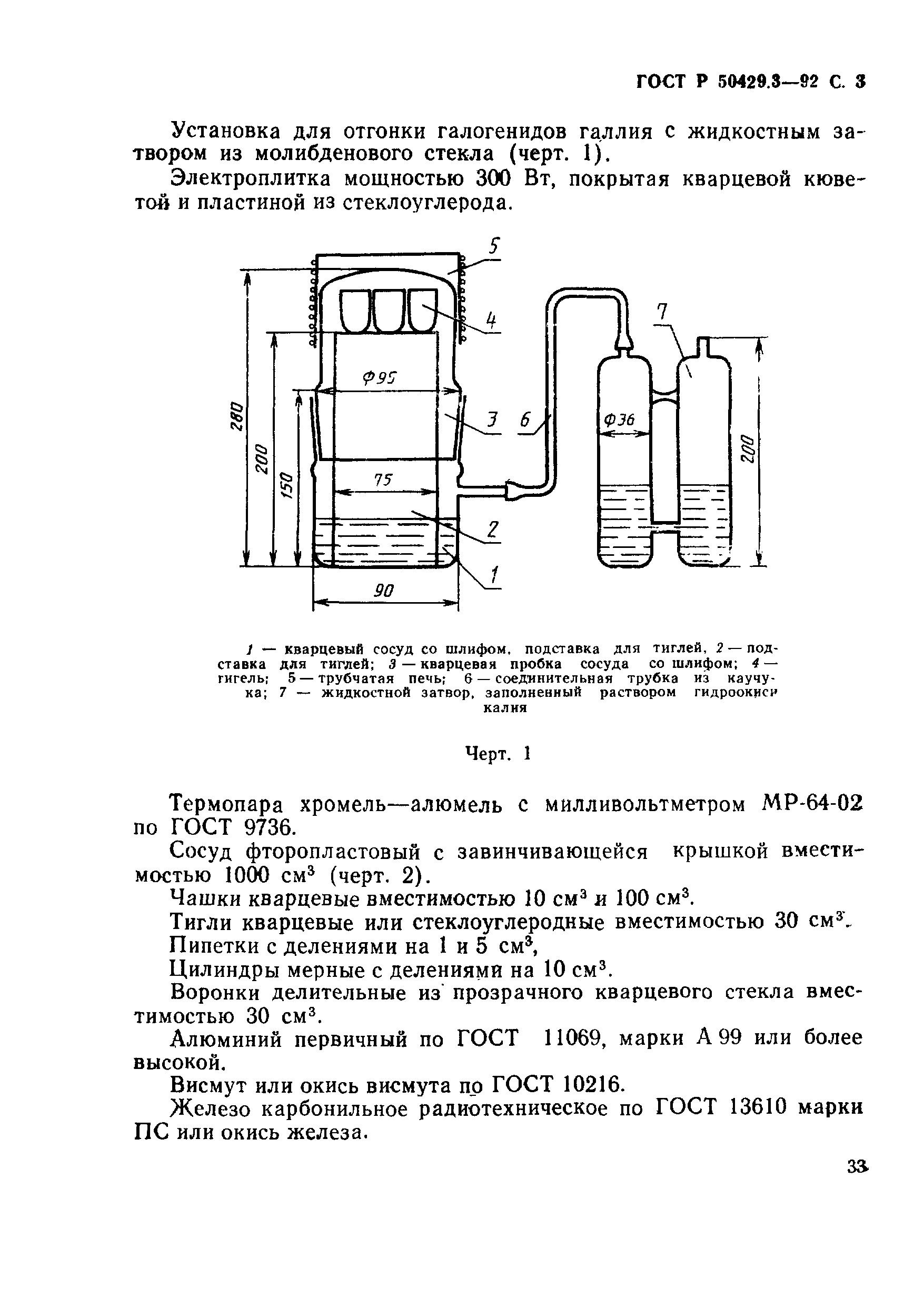 ГОСТ Р 50429.3-92