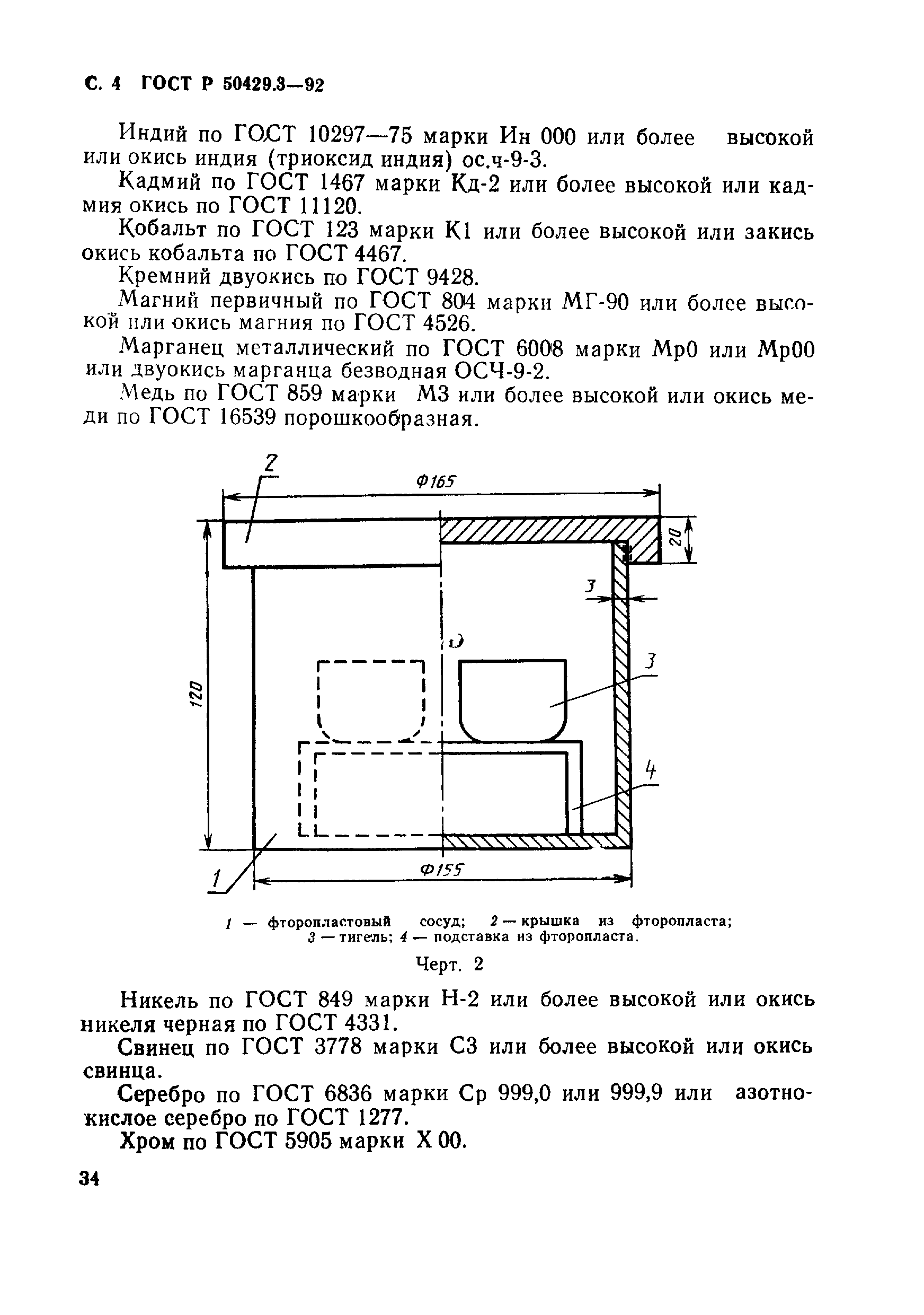 ГОСТ Р 50429.3-92