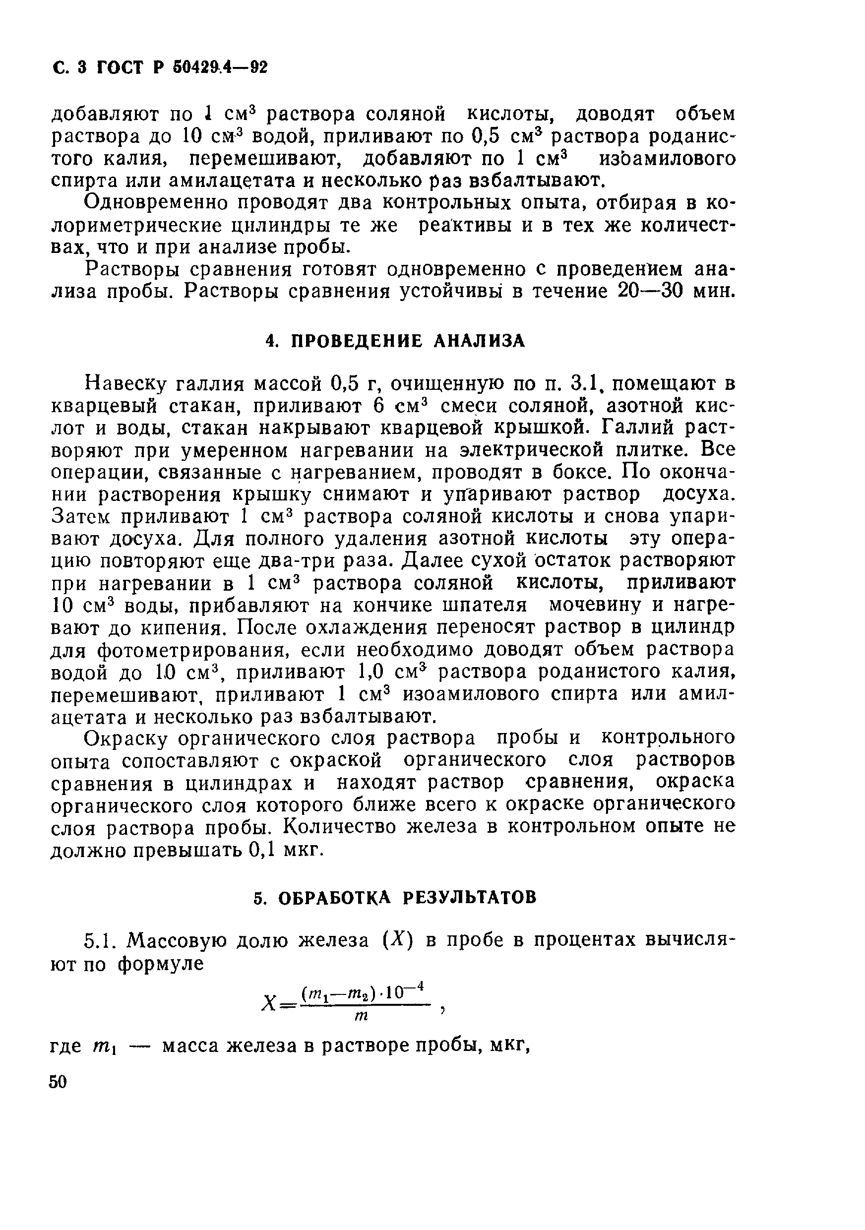 ГОСТ Р 50429.4-92