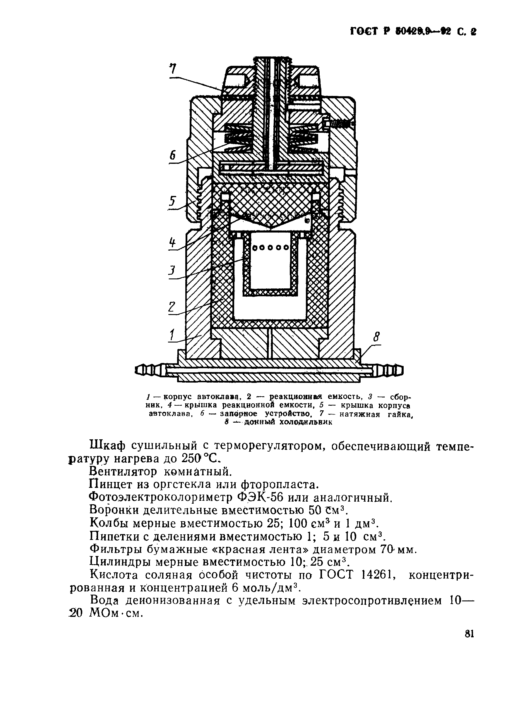 ГОСТ Р 50429.9-92