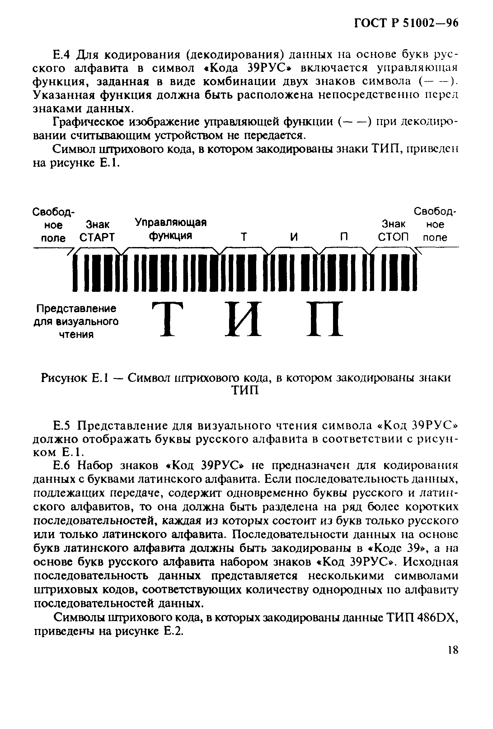 ГОСТ Р 51002-96