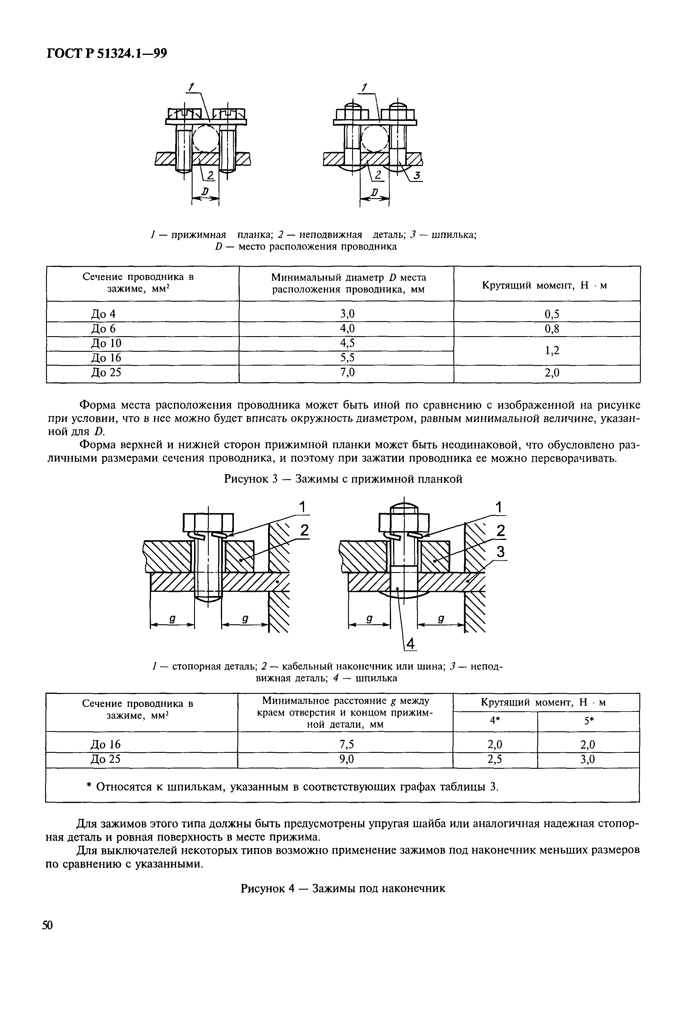 ГОСТ Р 51324.1-99