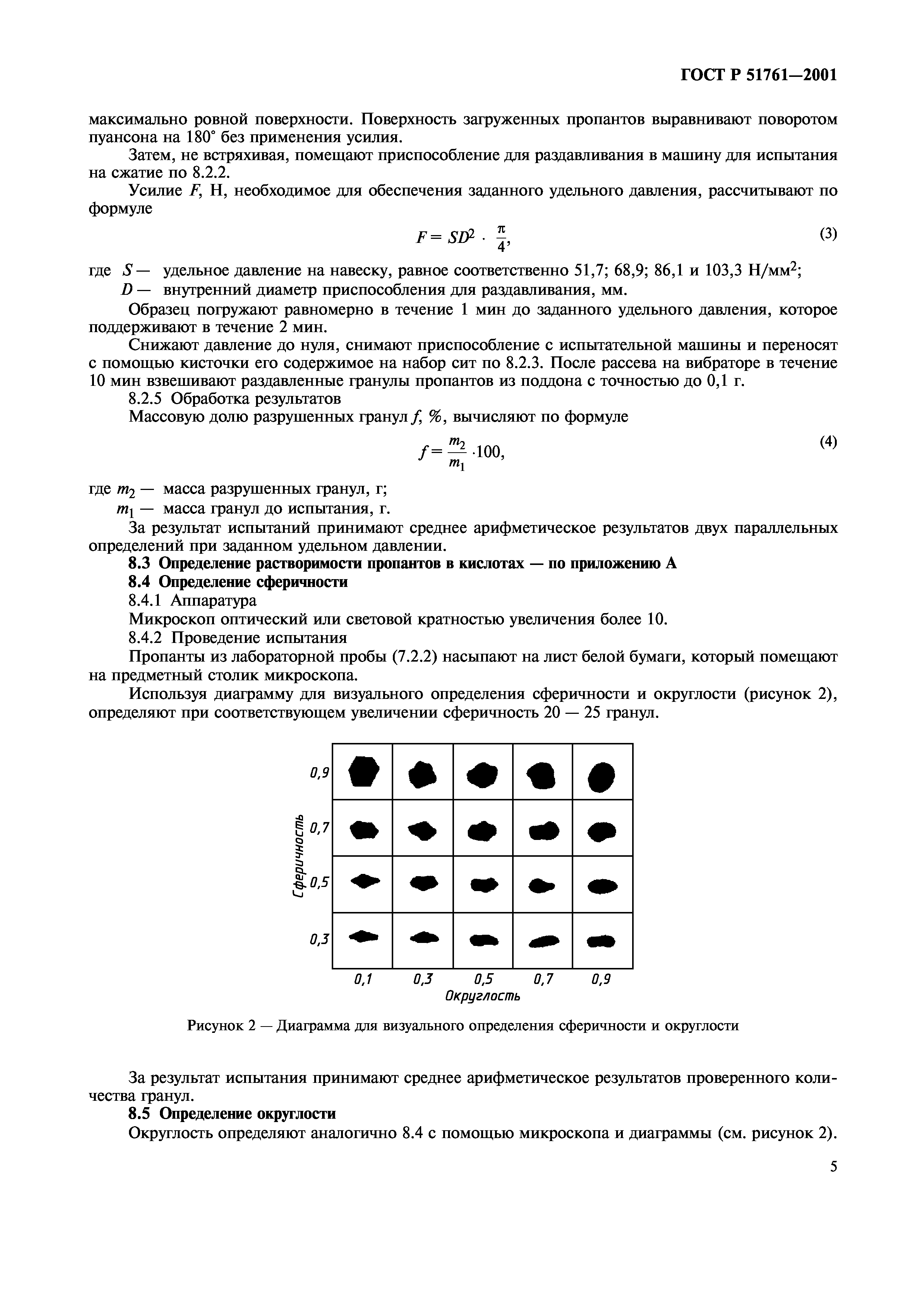 ГОСТ Р 51761-2001