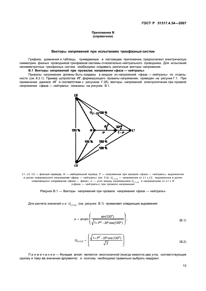 ГОСТ Р 51317.4.34-2007