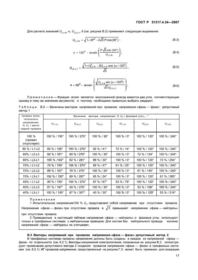 ГОСТ Р 51317.4.34-2007