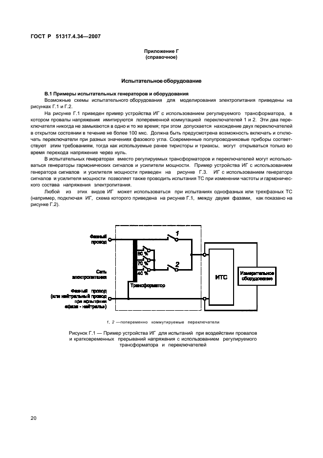 ГОСТ Р 51317.4.34-2007