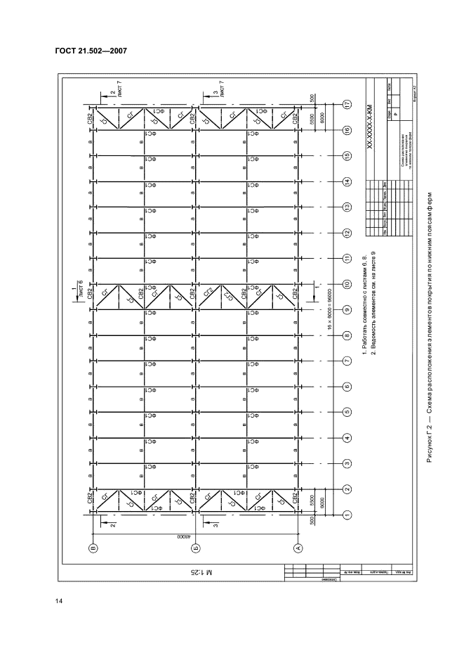 ГОСТ 21.502-2007