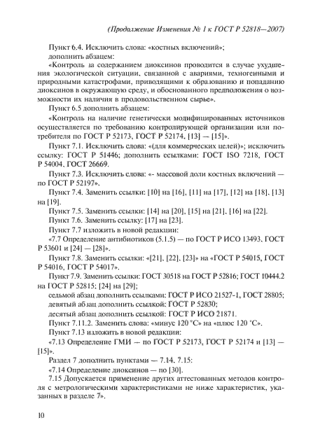 ГОСТ Р 52818-2007