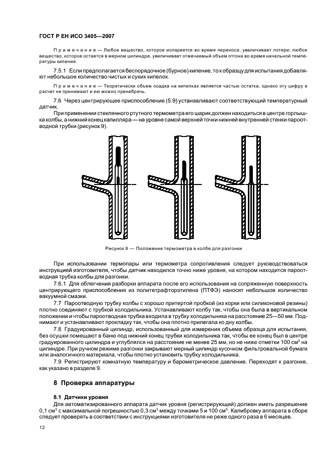 ГОСТ Р ЕН ИСО 3405-2007