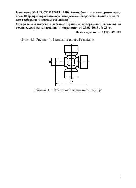 ГОСТ Р 52923-2008