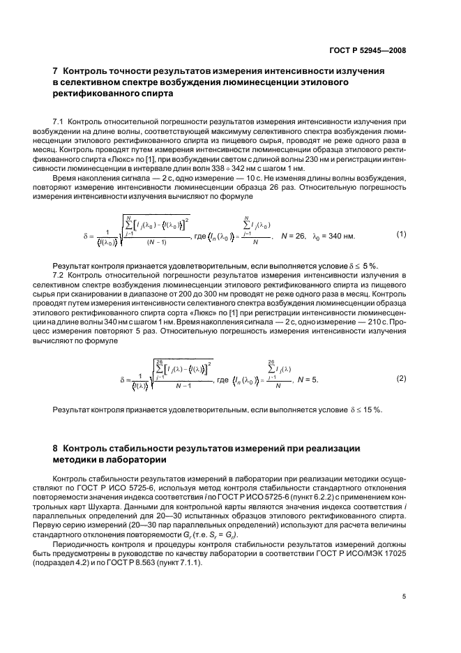 ГОСТ Р 52945-2008