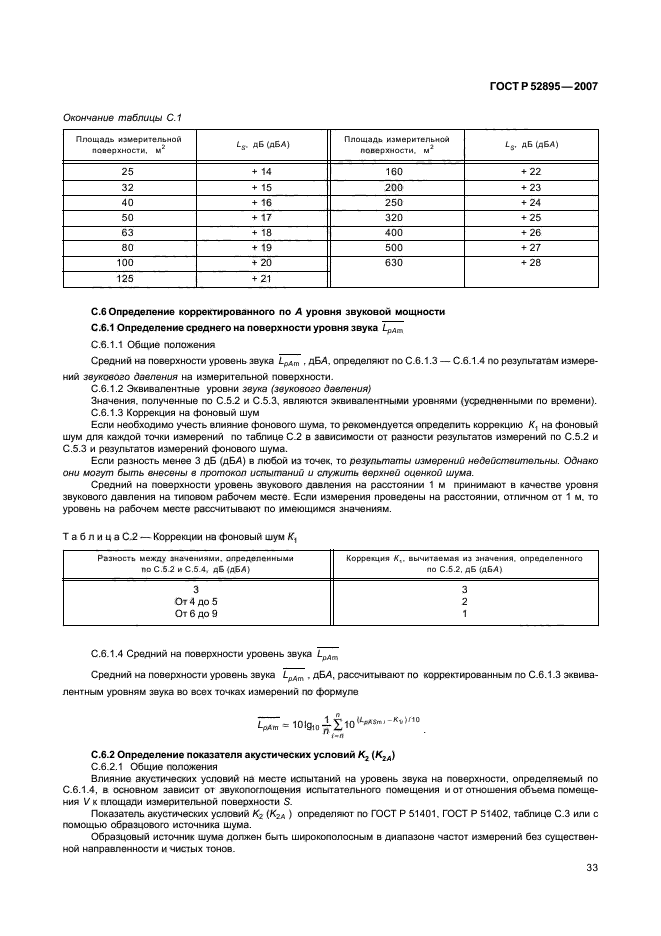 ГОСТ Р 52895-2007