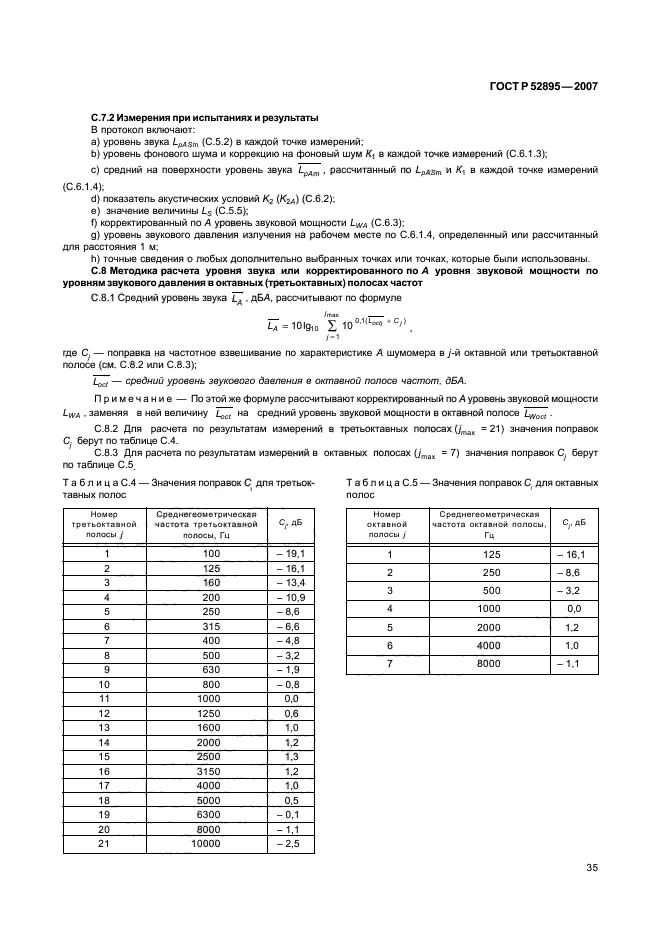 ГОСТ Р 52895-2007