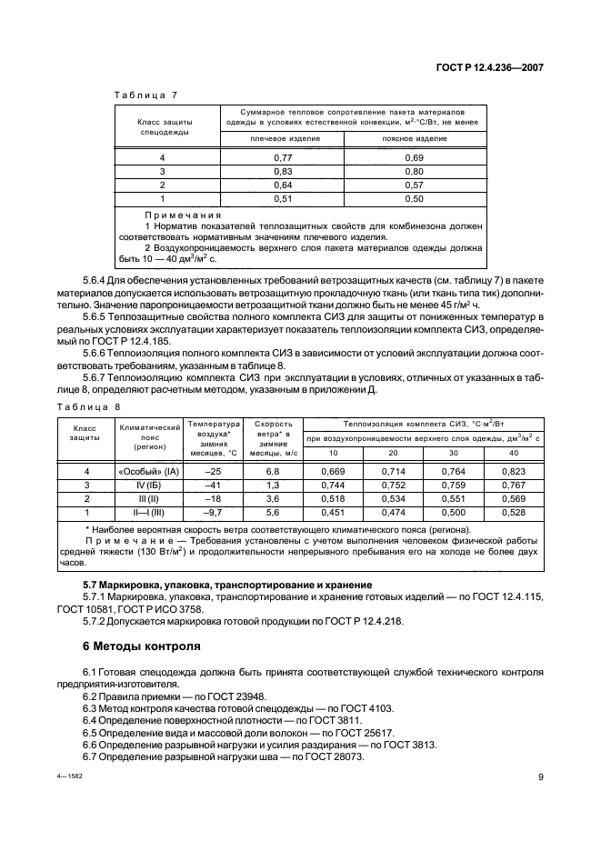 ГОСТ Р 12.4.236-2007