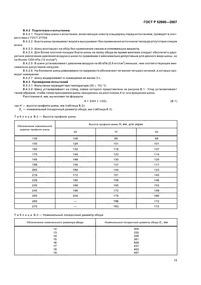 ГОСТ Р 52900-2007