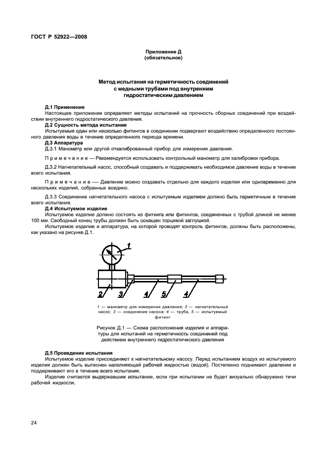 ГОСТ Р 52922-2008