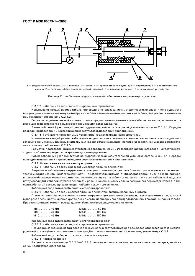 ГОСТ Р МЭК 60079-1-2008