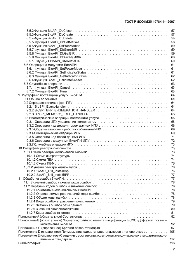 ГОСТ Р ИСО/МЭК 19784-1-2007