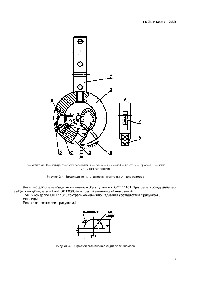 ГОСТ Р 52957-2008