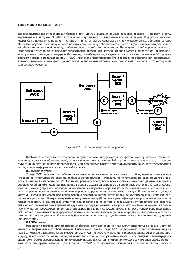 ГОСТ Р ИСО ТО 13569-2007