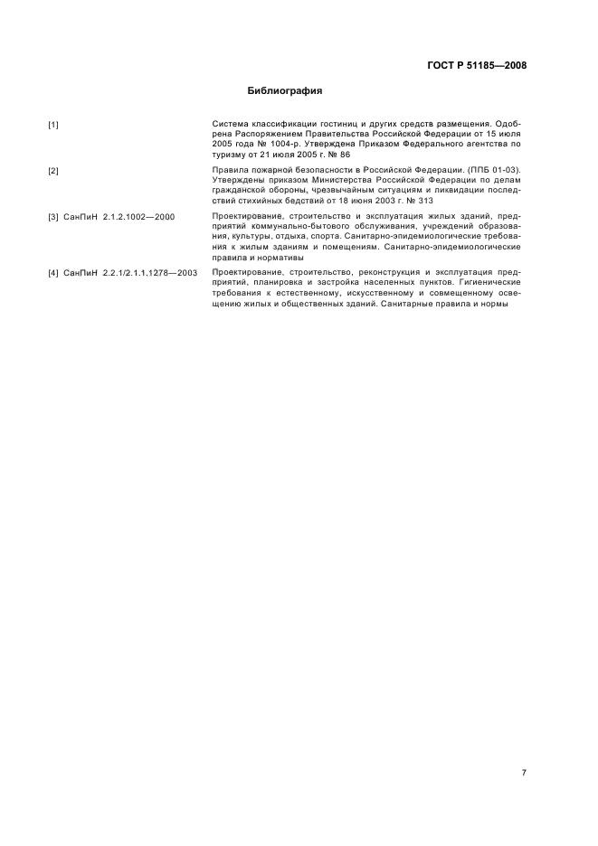 ГОСТ Р 51185-2008