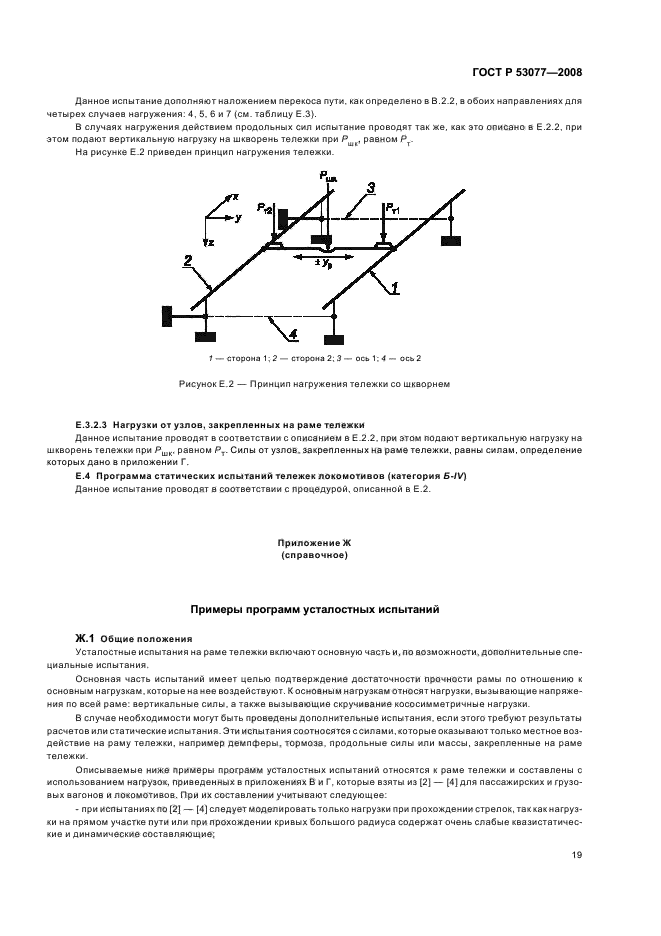 ГОСТ Р 53077-2008