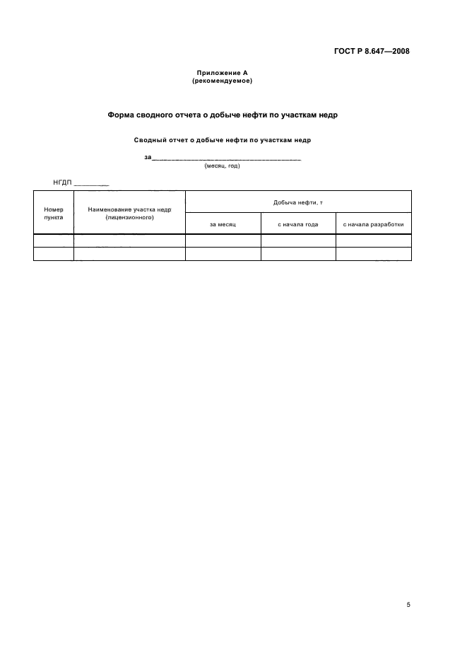 ГОСТ Р 8.647-2008