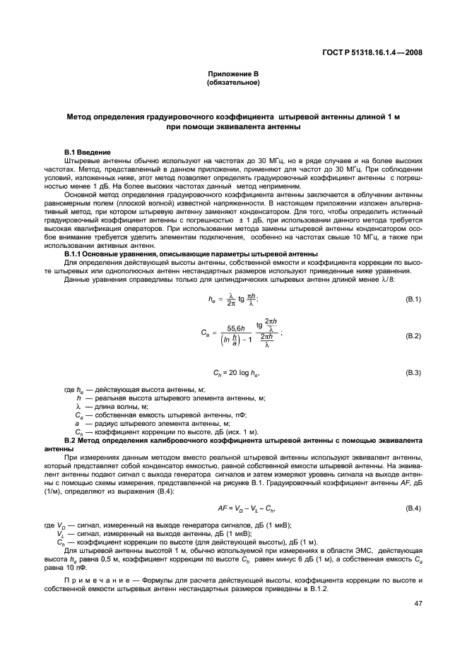 ГОСТ Р 51318.16.1.4-2008