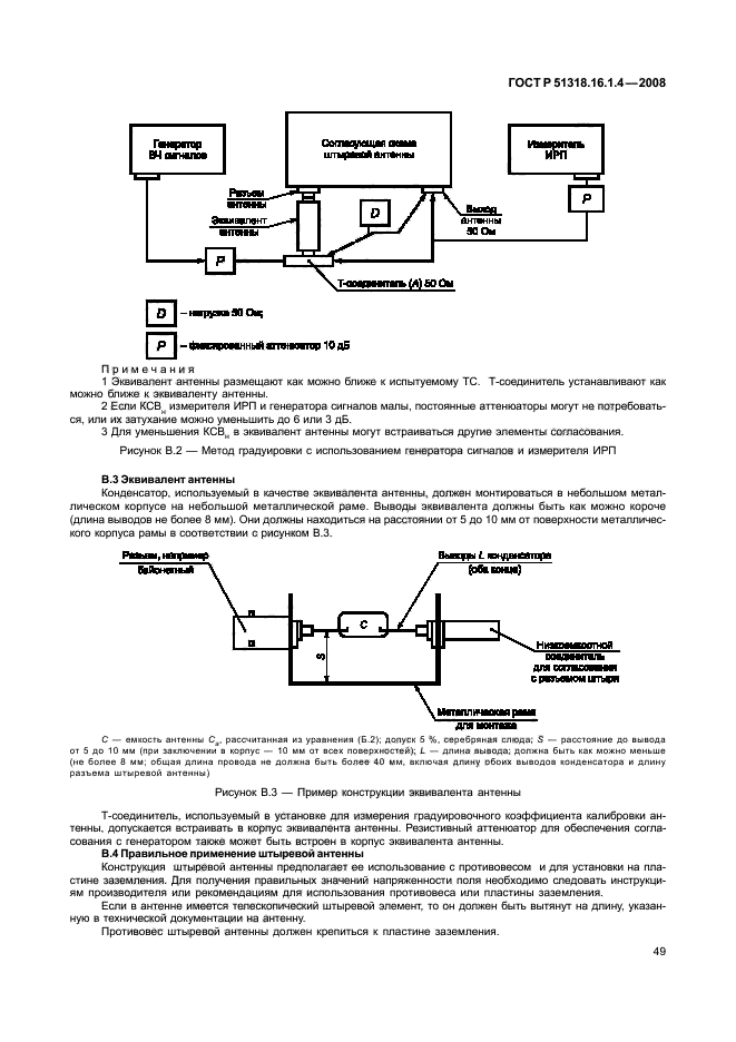 ГОСТ Р 51318.16.1.4-2008