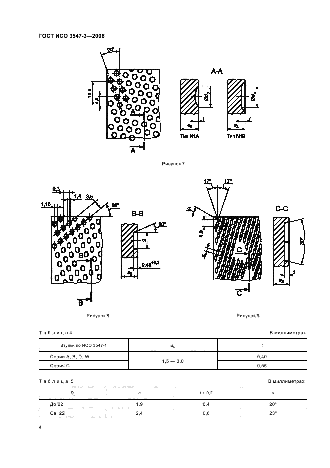 ГОСТ ИСО 3547-3-2006