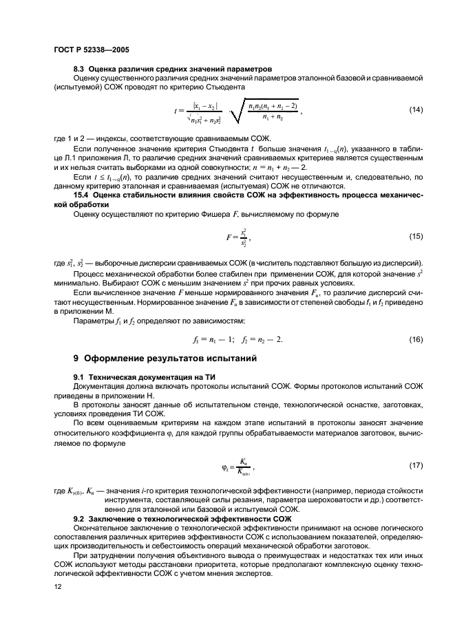 ГОСТ Р 52338-2005