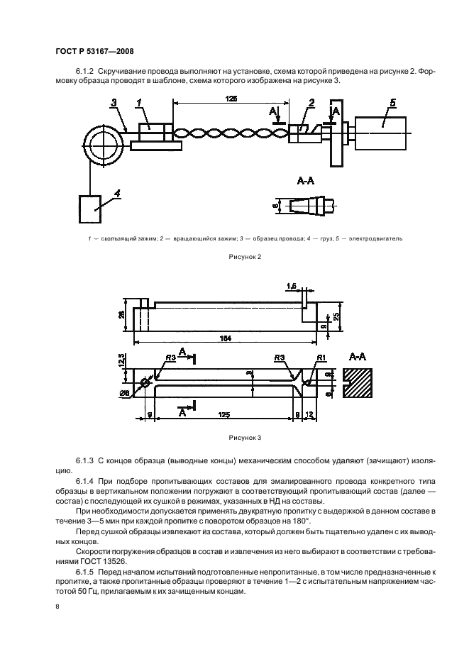 ГОСТ Р 53167-2008