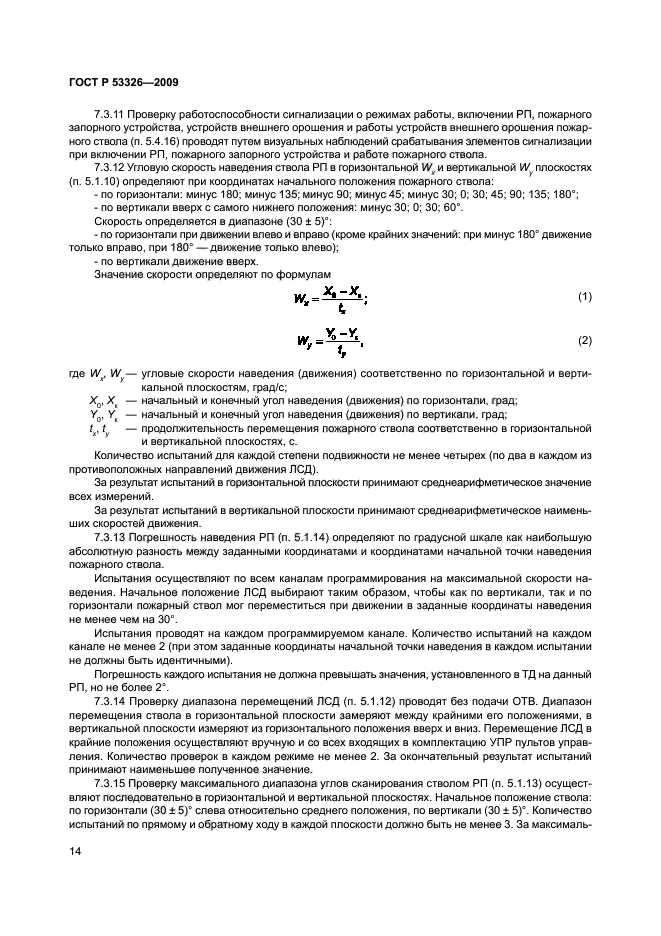 ГОСТ Р 53326-2009