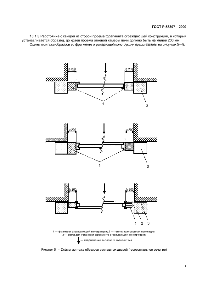 ГОСТ Р 53307-2009