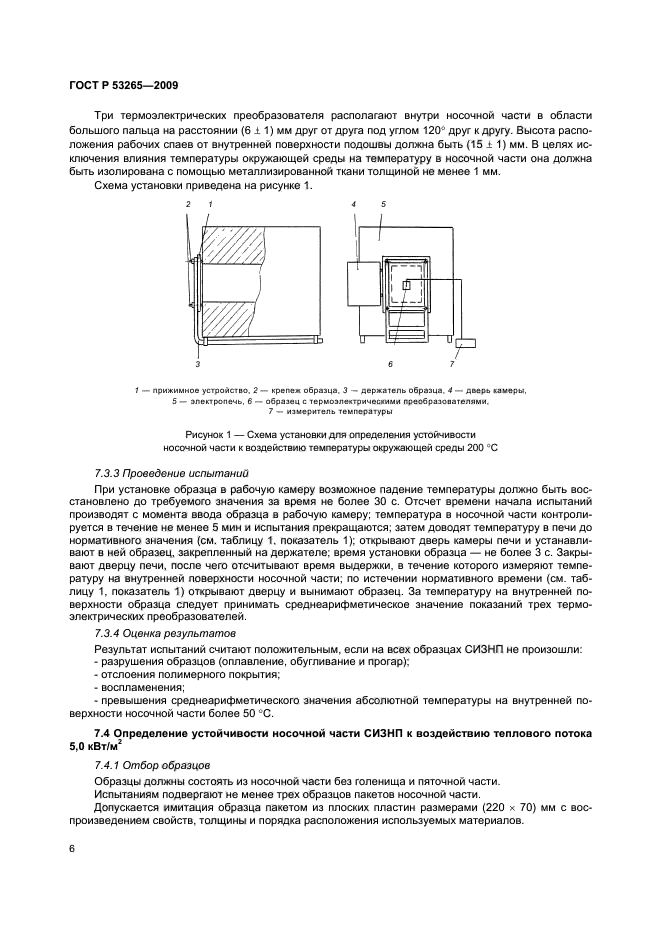 ГОСТ Р 53265-2009