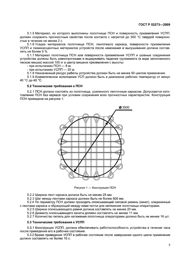 ГОСТ Р 53273-2009